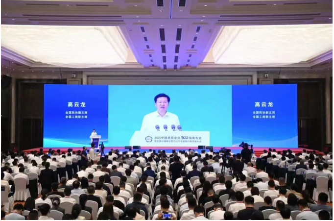 青山、振石、宏旺、甬金等上榜“2025中國(guó)民營(yíng)企業(yè)500強(qiáng)”